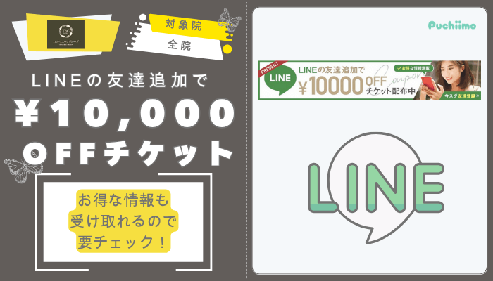 TAクリニック鼻整形LINEクーポン
