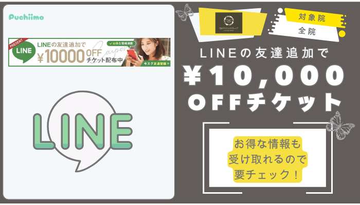TAクリニック鼻整形LINE友だち登録・LINEマイページの特典