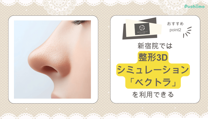 TAクリニック鼻整形おすすめポイント2