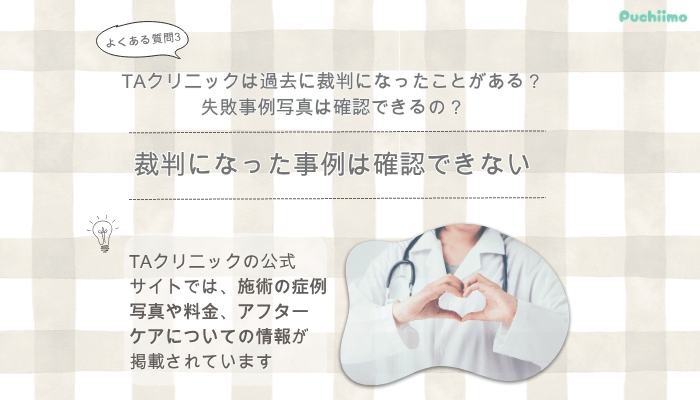 TAクリニック鼻整形よくある質問3
