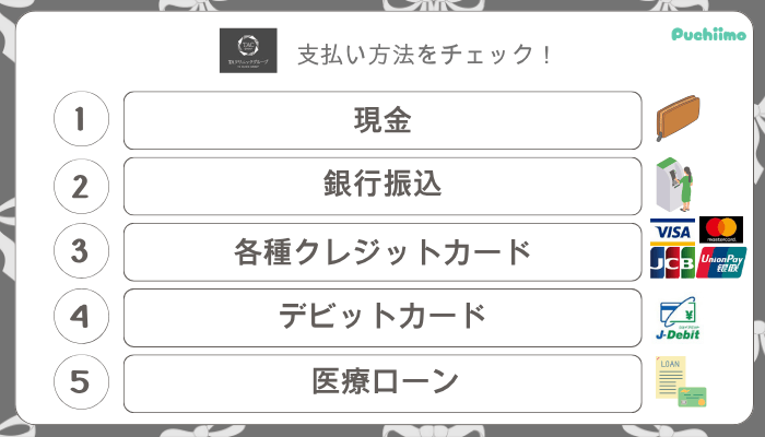TAクリニック鼻整形支払い方法