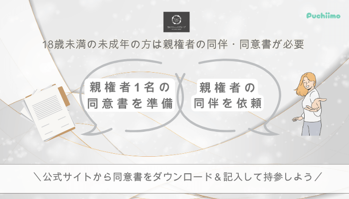 TAクリニック鼻整形未成年の方