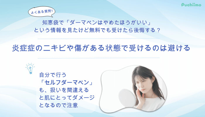 TCBダーマペンよくある質問1