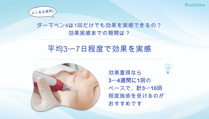 TCBダーマペンよくある質問2