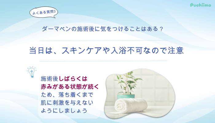 TCBダーマペンよくある質問3