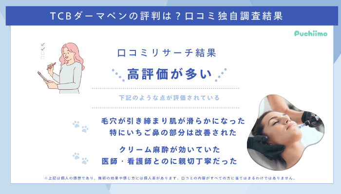 TCBダーマペン口コミ評判