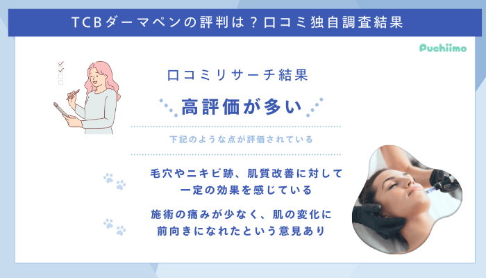 TCBダーマペン口コミ評判