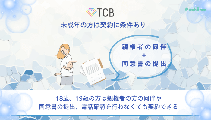 TCBダーマペン未成年の方