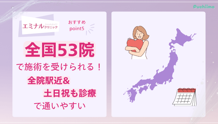 エミナルクリニックダーマペンおすすめポイント5