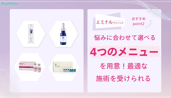 エミナルクリニックダーマペンおすすめポイント2
