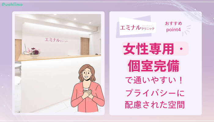 エミナルクリニックダーマペンのおすすめポイント4