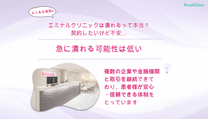 エミナルクリニックダーマペンよくある質問4