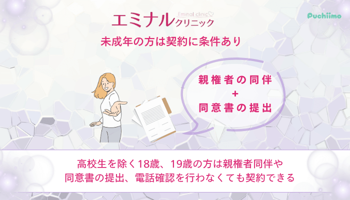 エミナルクリニックダーマペン未成年の方