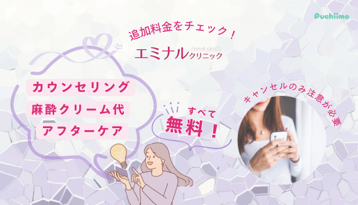 エミナルクリニックダーマペン追加料金
