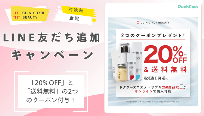 クリニックフォアダーマペンクーポン