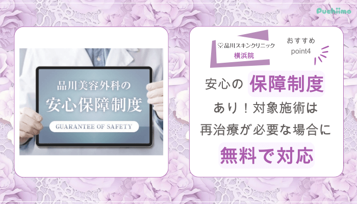 品川スキンクリニック横浜鼻整形おすすめポイント4
