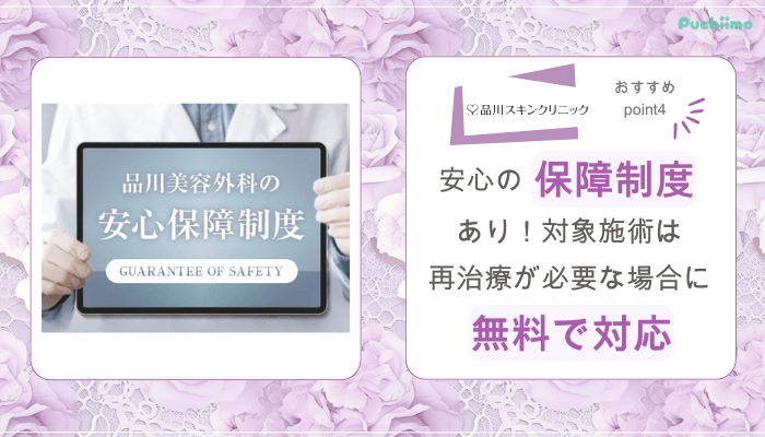 品川スキンクリニック鼻整形おすすめポイント4