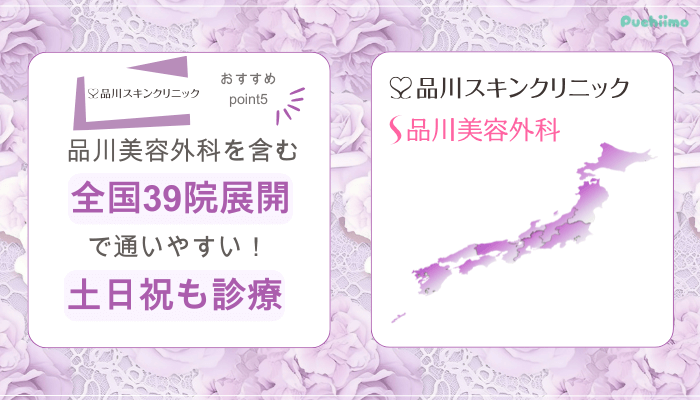 品川スキンクリニック鼻整形おすすめポイント5