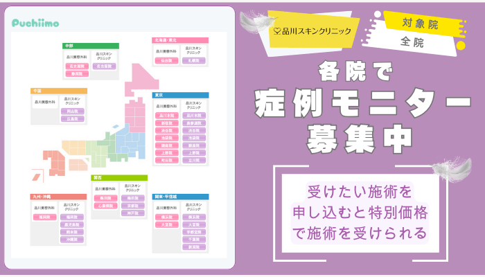 品川スキンクリニック鼻整形各院で症例モニター募集中