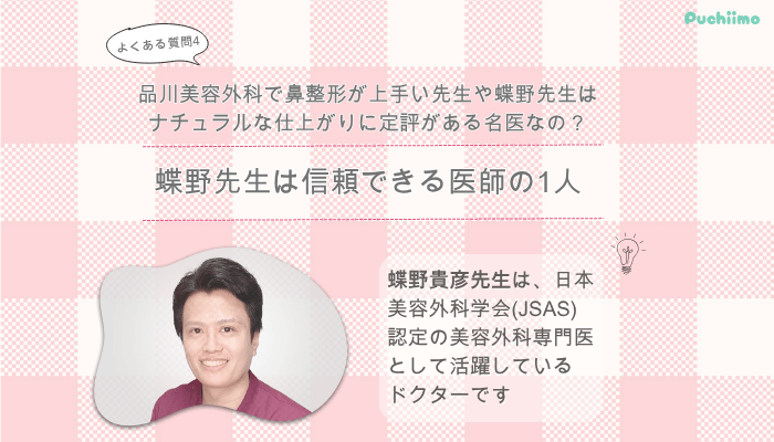 品川美容外科仙台鼻整形よくある質問4