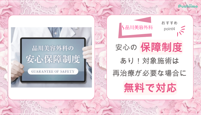 品川美容外科鼻整形おすすめポイント4