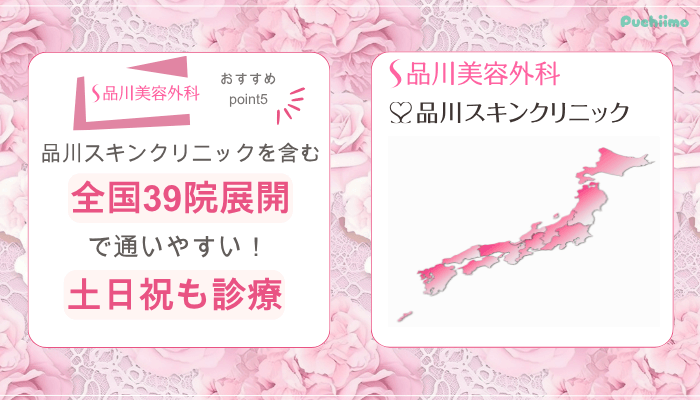 品川美容外科鼻整形おすすめポイント5