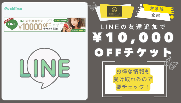 新宿TAクリニック鼻整形LINEクーポン