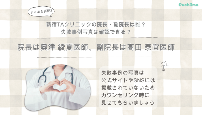 新宿TAクリニック鼻整形よくある質問2