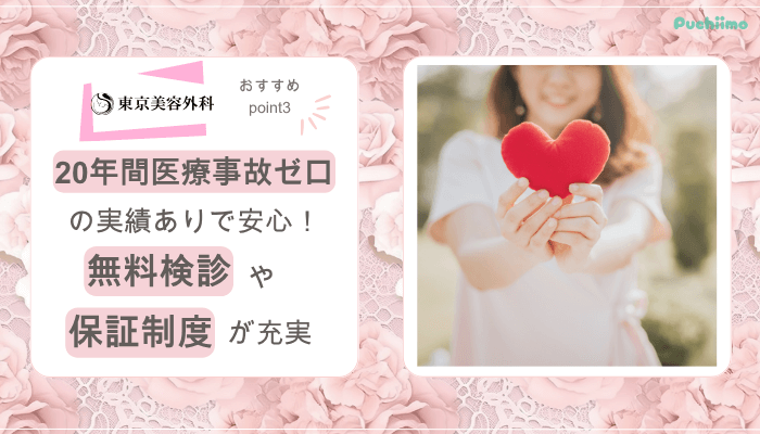 東京美容外科鼻整形おすすめポイント3