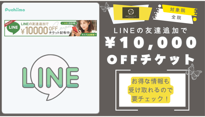 銀座TAクリニック鼻整形LINEクーポン