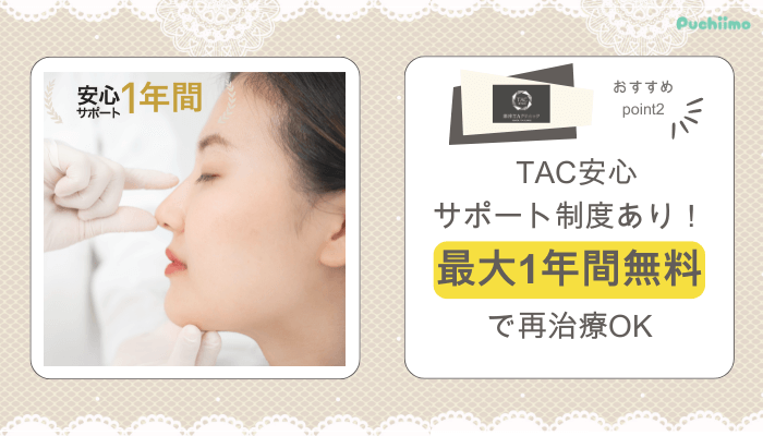 銀座TAクリニック鼻整形おすすめポイント2