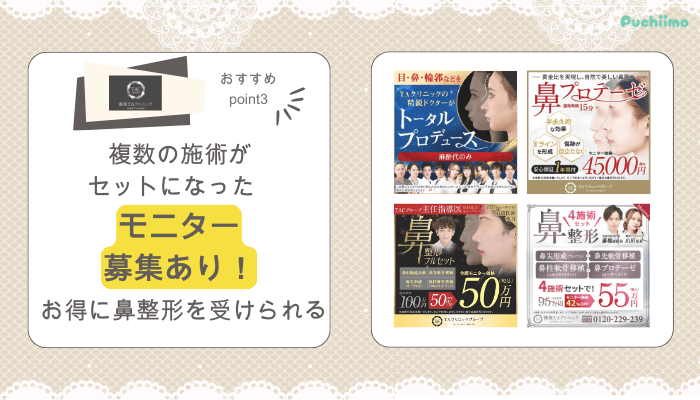 銀座TAクリニック鼻整形おすすめポイント3