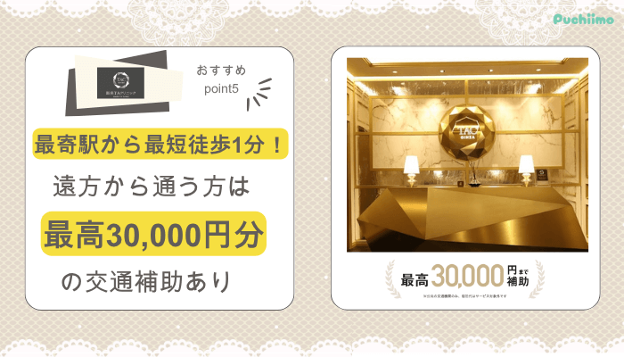 銀座TAクリニック鼻整形おすすめポイント5