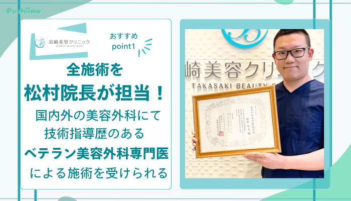 高崎美容クリニックおすすめポイント1
