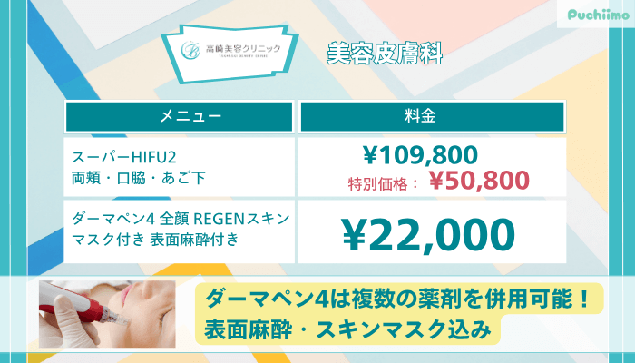 高崎美容クリニック美容皮膚科