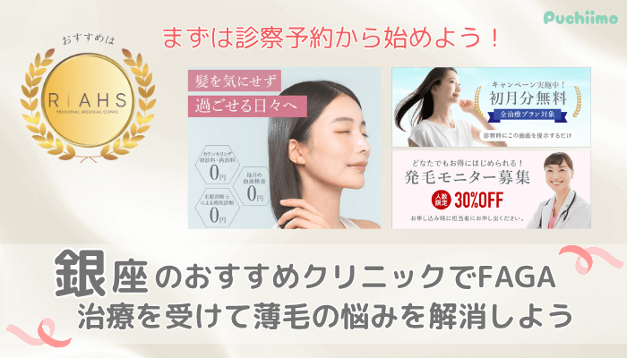 FAGA比較銀座まとめ