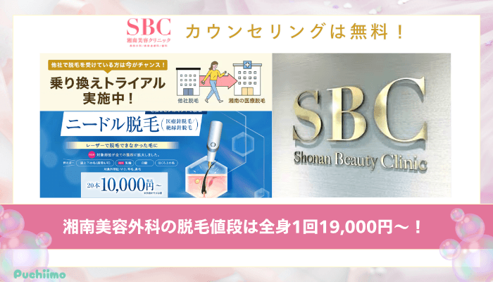 SBC医療脱毛まとめ