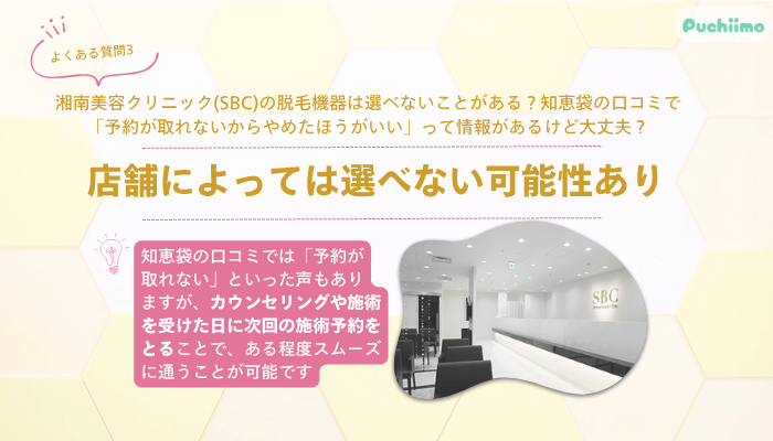 SBC医療脱毛よくある質問3