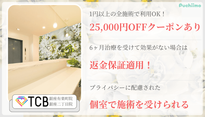 TCBFAGA銀座