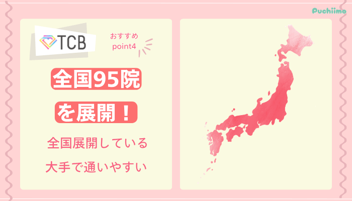 TCBクマ取りおすすめポイント4