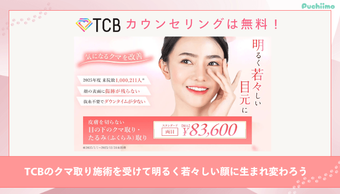 TCBクマ取りまとめ