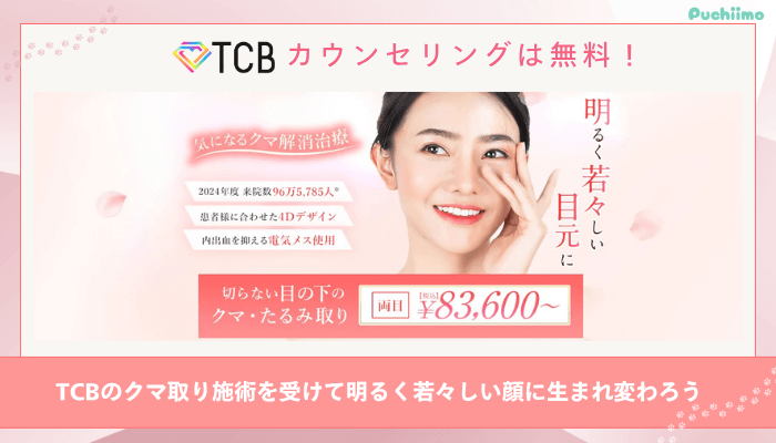 TCBクマ取りまとめ
