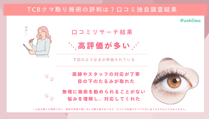 TCBクマ取り口コミ評判-