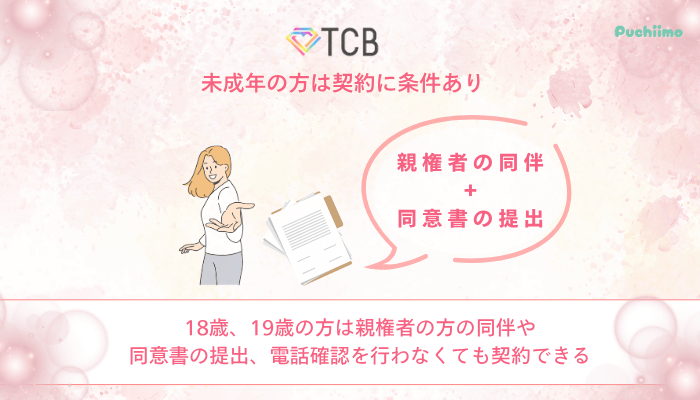 TCBクマ取り未成年の方