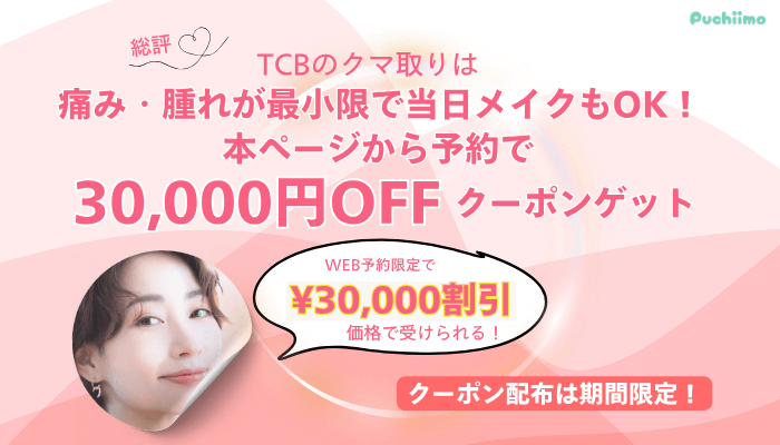 TCBクマ取り総評