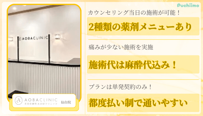 あおばクリニック仙台ポテンツァ比較