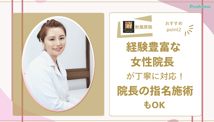 やさしい美容皮膚科・皮フ科-秋葉原院おすすめポイント2