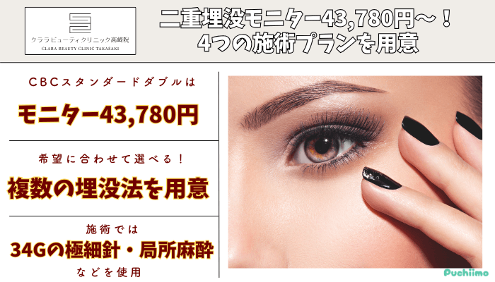 クララビューティクリニック高崎二重比較