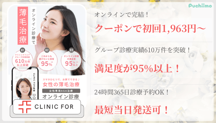 クリニックフォアFAGA比較銀座