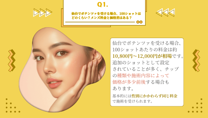 ポテンツァでよくある質問1仙台